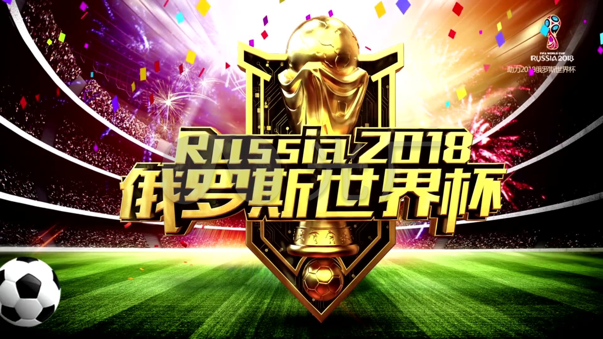 在球迷